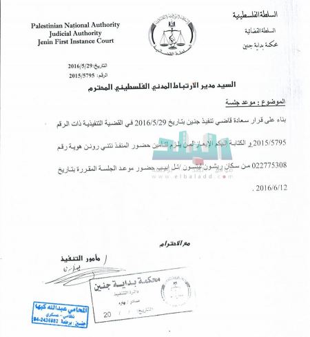 لاول مرة في سابقة قضائية ... مواطن يهودي سيمثل أمام المحاكم الفلسطينية 