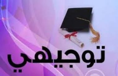 برطعة | نتائج التوجيهي 2015 لثانوية البنات والبنين 