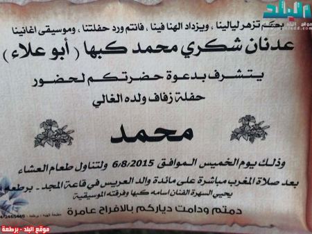 برطعة | حفلة زفاف محمد عدنان شكري كبها