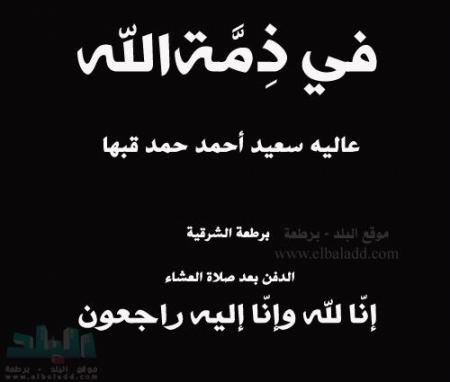 برطعة | في ذمة الله ... عالية سعيد احمد حمد كبها