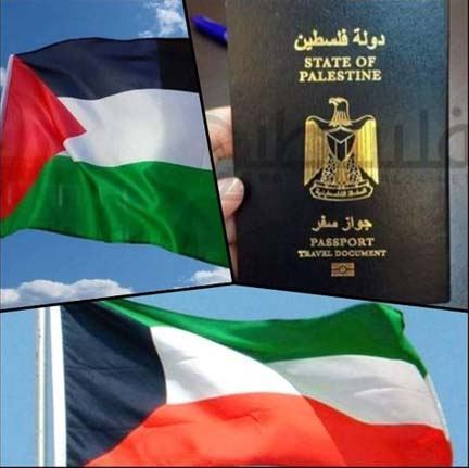 الكويت تعترف بجواز السفر الفلسطيني 