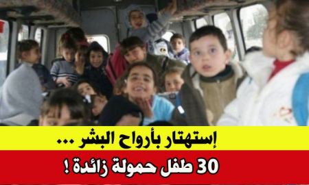 الشرطة الفلسطينية تضبط حافلة تقل 48 طفلا بدلا من 18