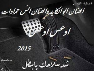 فيديو ... اغنية جديدة « ادعس ادعس هـ المستوطن » 