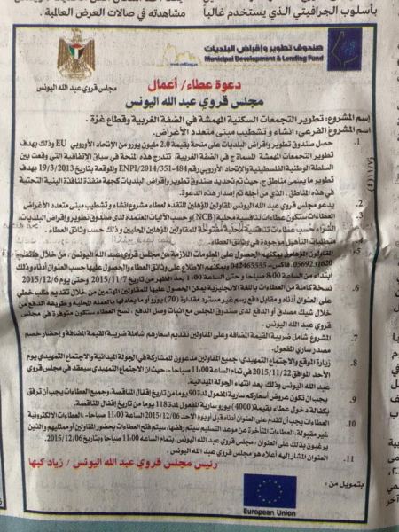 برطعة | مجلس قروي عبد الله اليونس يعلن عن طرح عطاء لمبنى متعدد الاغراض