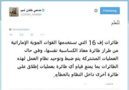 ضاحي خلفان يدافع عن اتهام الإمارات بإسقاط طائرة الكساسبة