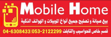 برطعة | افتتاح « موبايل هوم » مركز بيع وصيانة شامل
