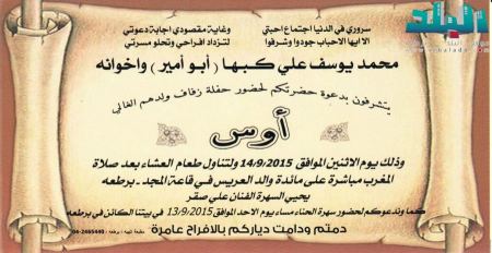 برطعة | حفل زفاف أوس محمد يوسف كبها