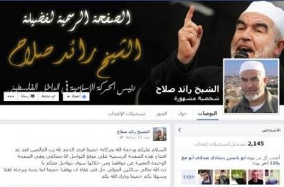 صفحة رسمية للشيخ رائد صلاح على الفيس بوك