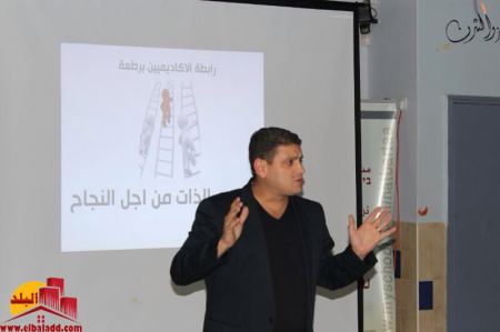 رابطة الاكادميين في برطعة نظمت ندوة بعنوان : تطوير الذات من اجل النجاح