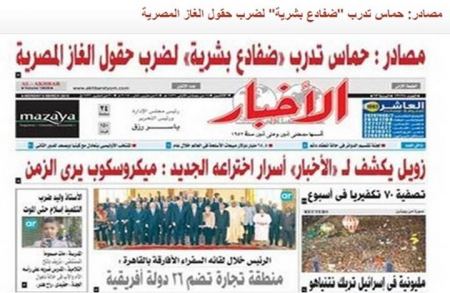 صحيفة الاخبار المصرية : حماس تجهز ضفادع بشرية لضرب مصر