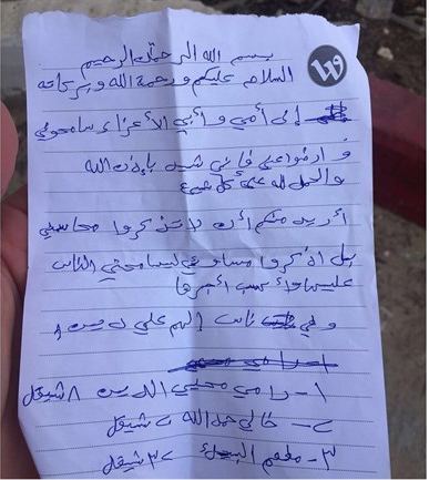 مؤثر ... وصية الشهيد احمد عامر من سلفيت لوالديه